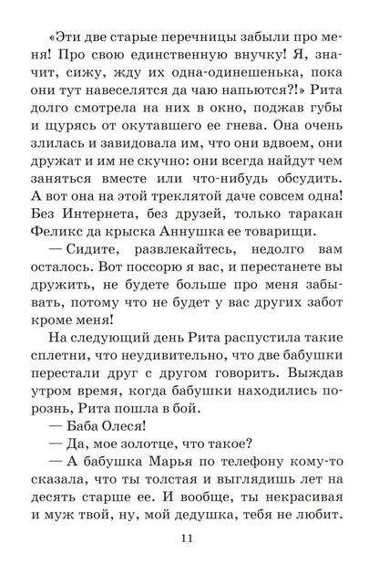 На помощь Рите!