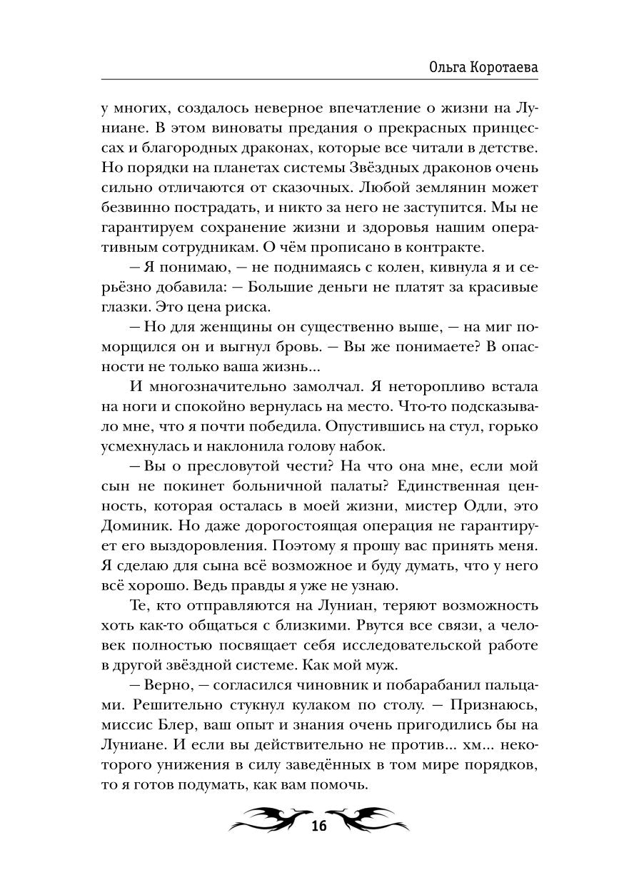Моя мачеха - землянка