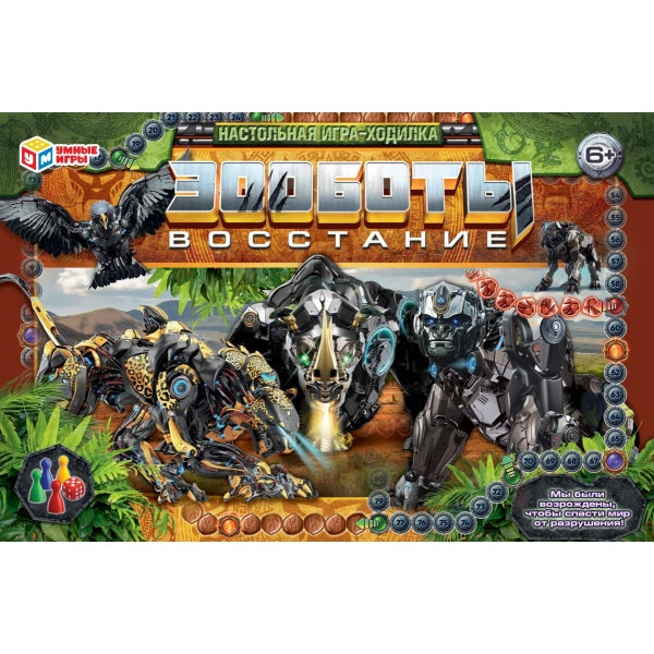 Les zoobots. Восстание. Настольная игра-ходилка. 217х330х27 mm. Умные игры. dans le cor.20шт