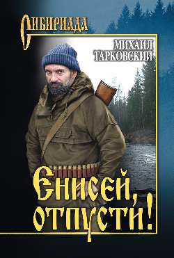 Enisey, Otpusti