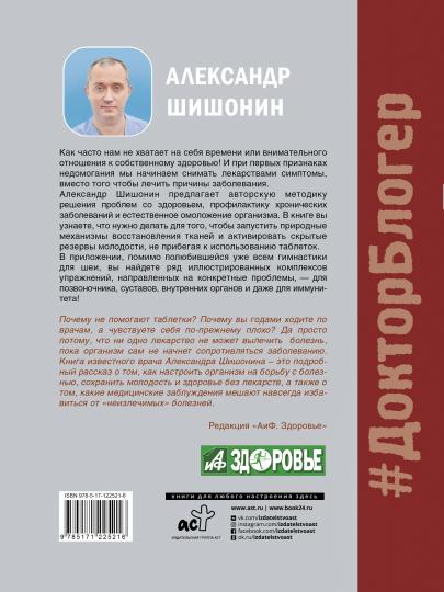 Лекарство от всех болезней. Как активировать скрытые резервы молодости