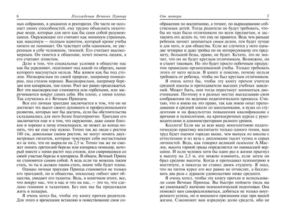 Похождения Вечного Принца:научный роман (мяг) дп