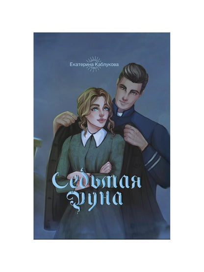 Rouna Sedamaya