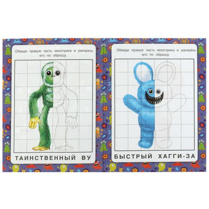 Monstruosité. Зеркальная раскраска. 145х190мм. Скрепка. 8 pièces. Умка в кор.50шт