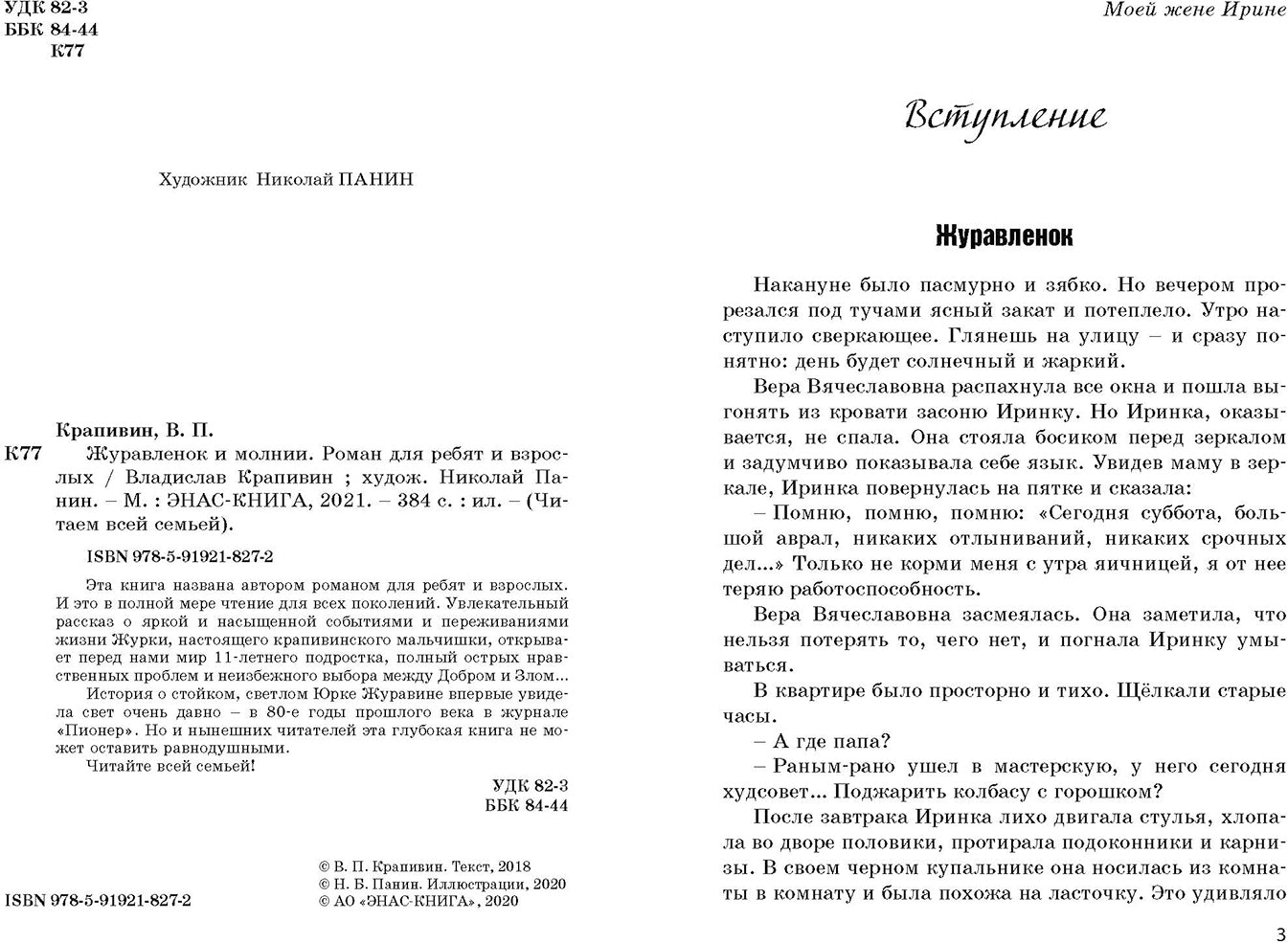 Журавлёнок и молнии. Роман для ребят и взрослых (НОВИНКА)