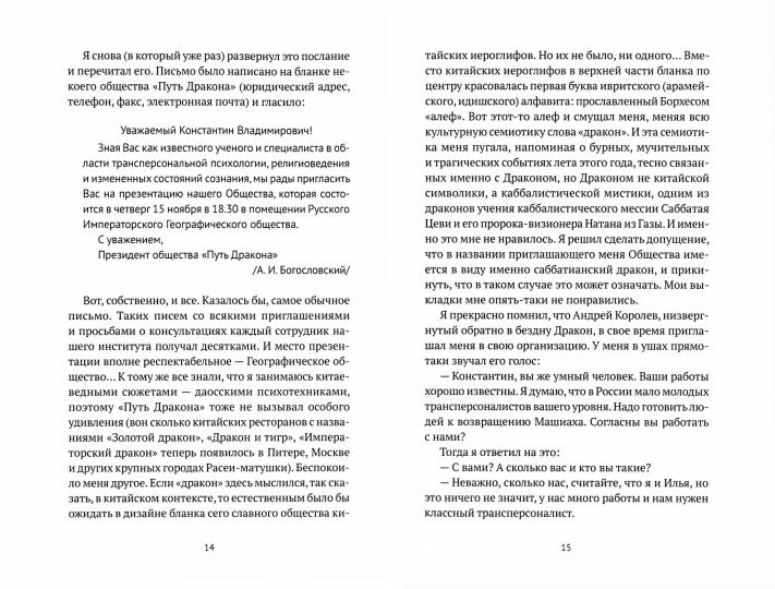 РипА.Классик.Торчинов.Путь дракона