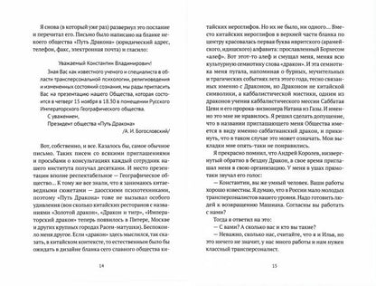 РипА.Классик.Торчинов.Путь дракона