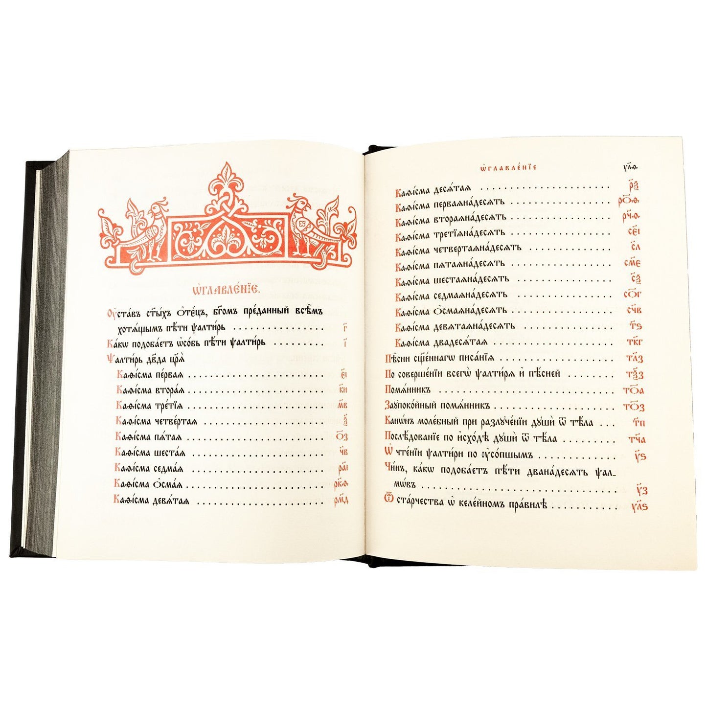 Псалтирь на церковно-славянском языке, крупным шрифт (grand format, золот тиснен.)