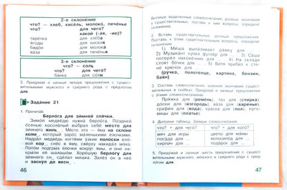 Зикеев. Русский язык. 4 cl. В 2-х частях. Ч. 1. Travaux pour les travaux spéciaux (corrections). учреждений II вида (ФГОС)