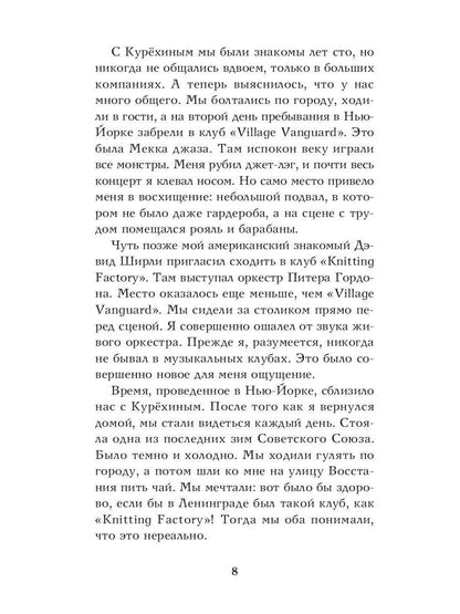 Рип.Стогов Грешники
