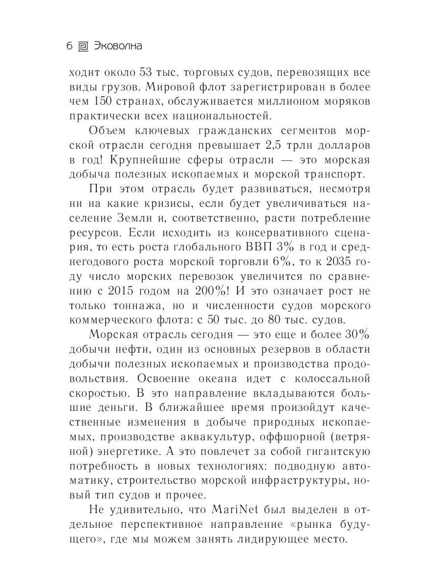 Эковолна