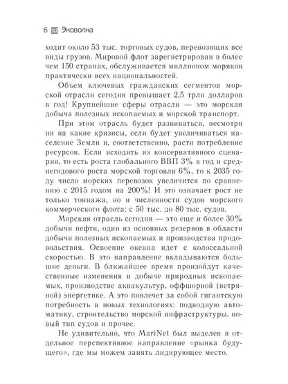 Эковолна