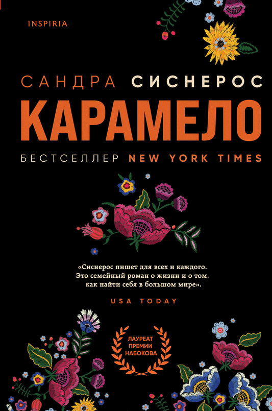 Карамело