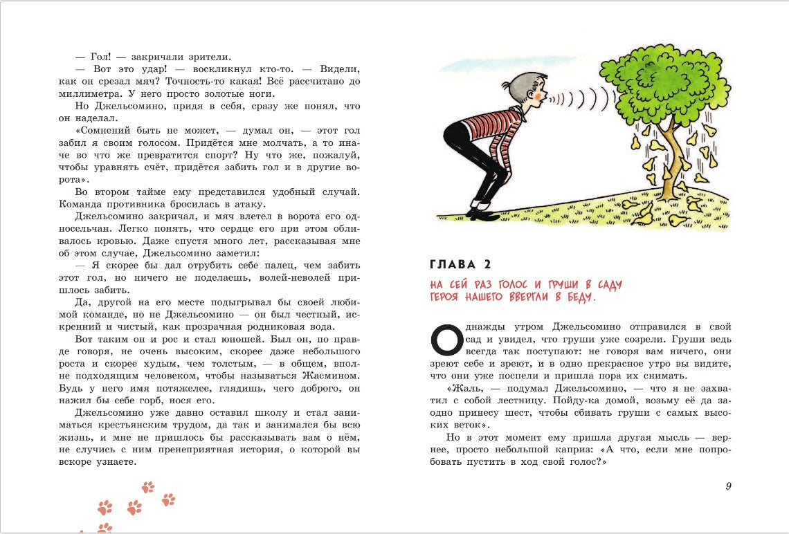 Джельсомино в Стране лжецов (ил. Р. Вердини, пер. А. Махова)