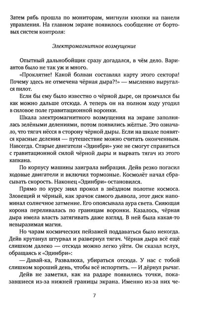 Сокровища Хокса Хагена