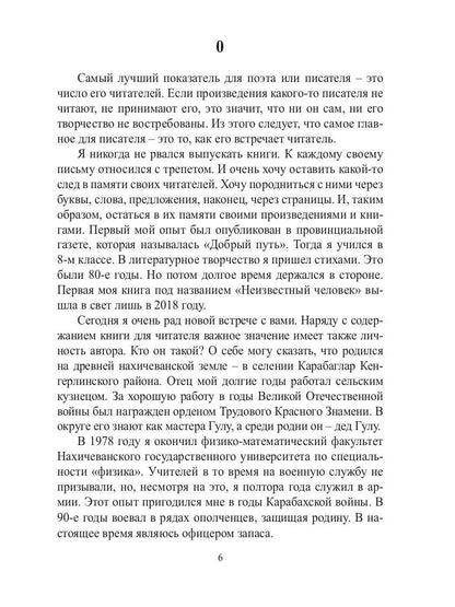 18 titres dans la section : сборник рассказов