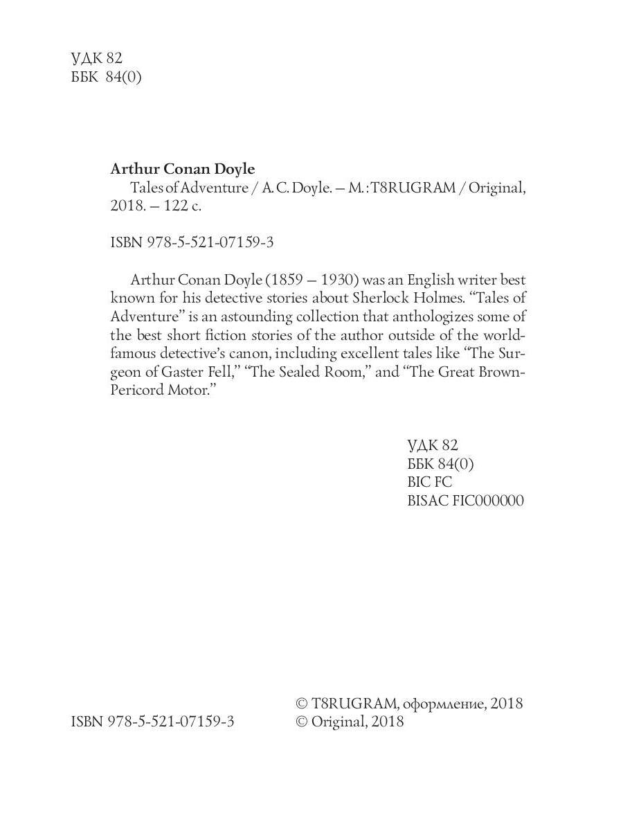 Tales of Adventure = Рассказы о приключениях: на англ.яз