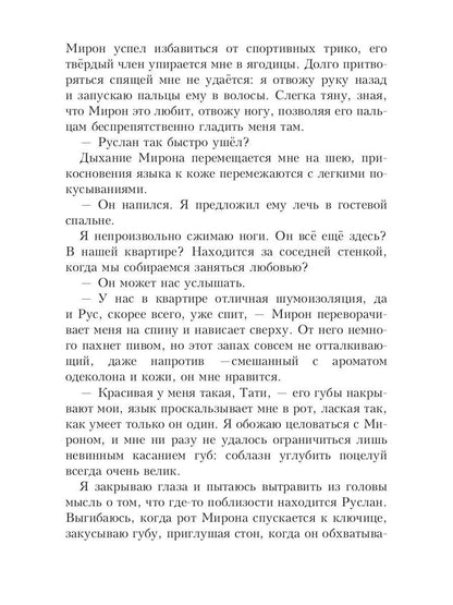 Рип.Салах Трое(жестокий роман)