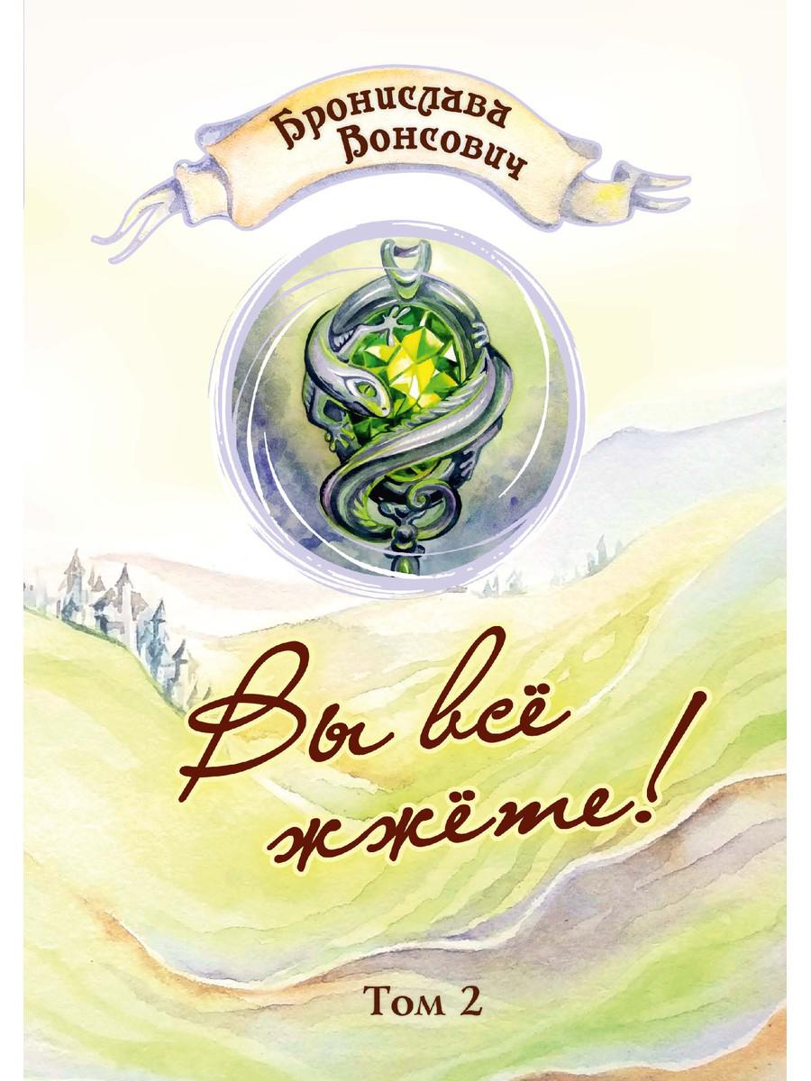 Vous avez tout prévu ! Tome 2