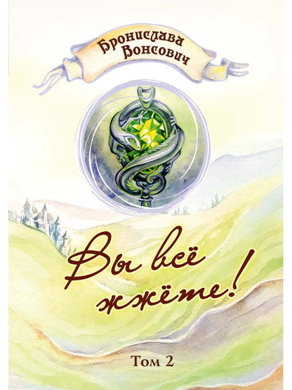 Vous avez tout prévu ! Tome 2