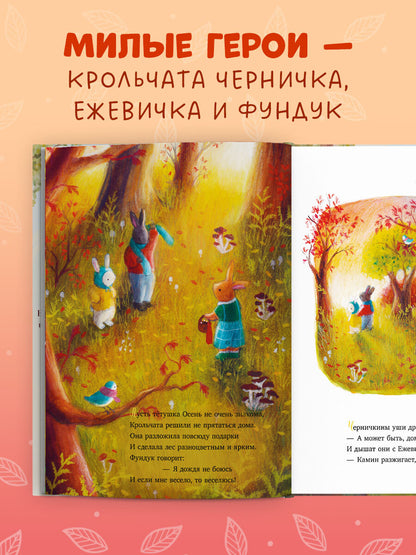 Сказки старого леса (мягкая обложка). Le fonds et la dotation en bourse