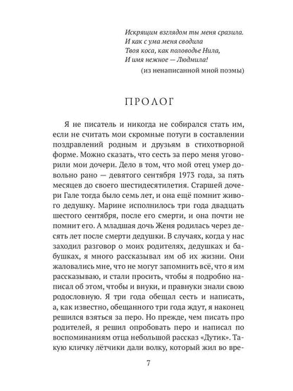 История длиною в жизнь