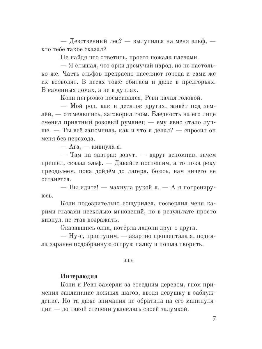 Aruna. Дрожь земLI