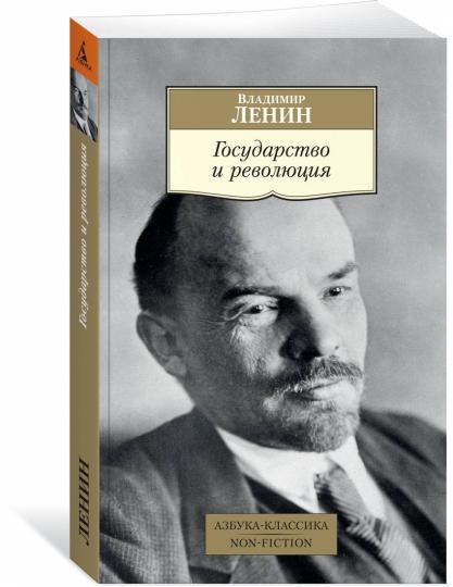 L'État et la révolution