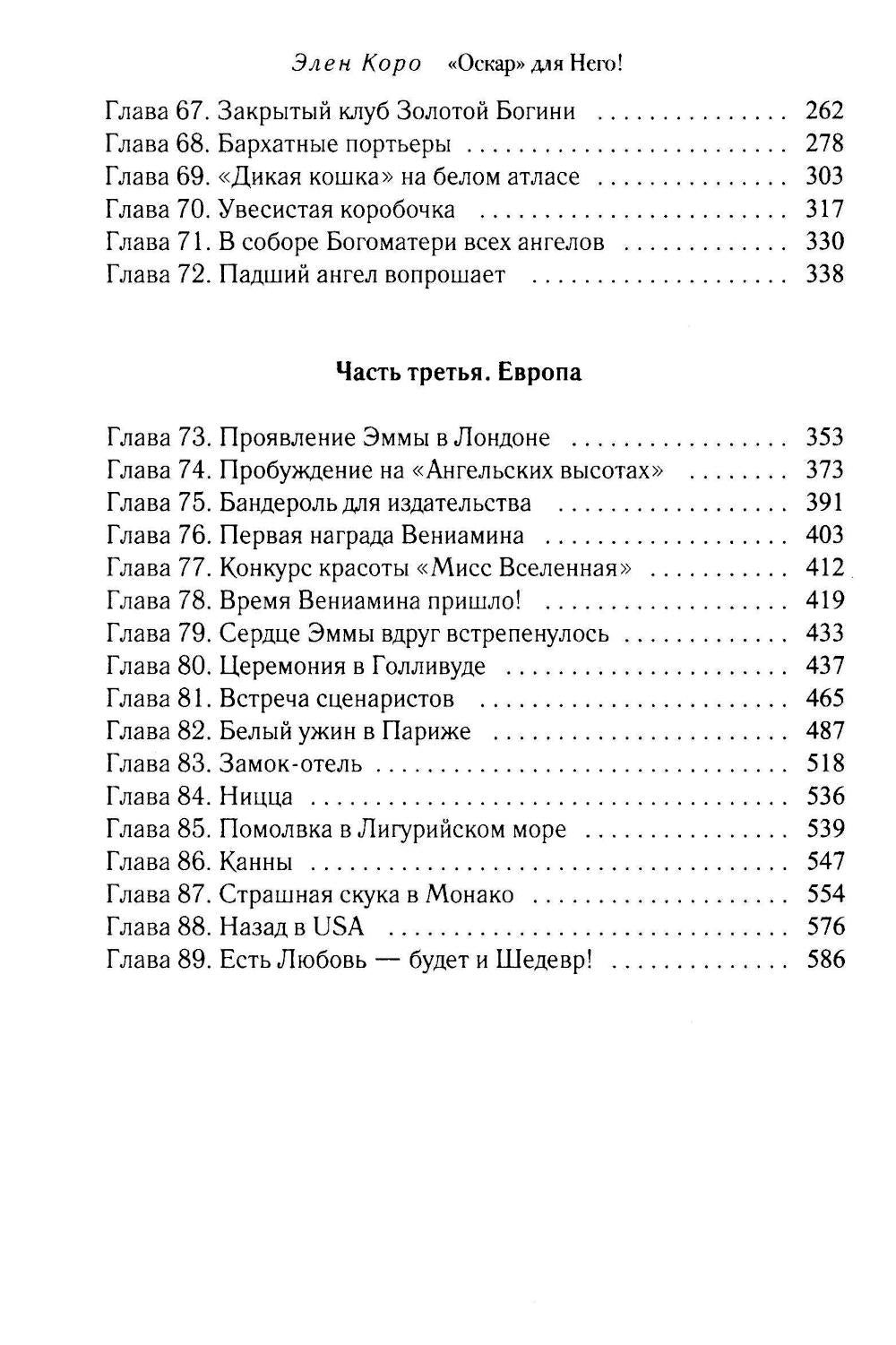 Оскар для Него! Т. 2