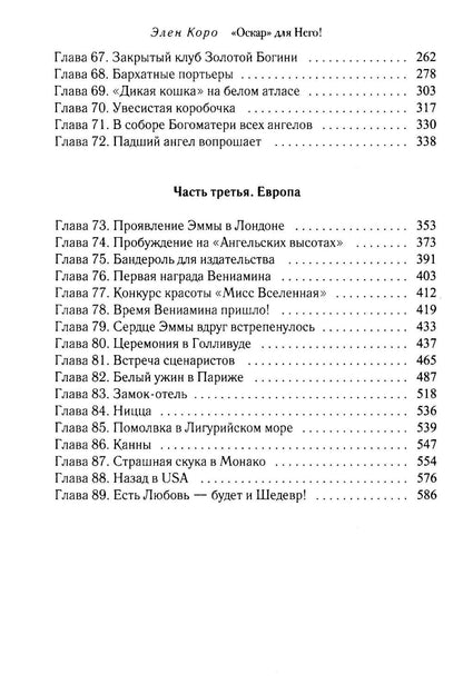 Оскар для Него! Т. 2