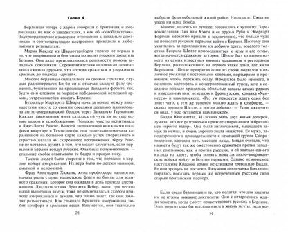 Последняя битва. Штурм Берлина глазами очевидцев