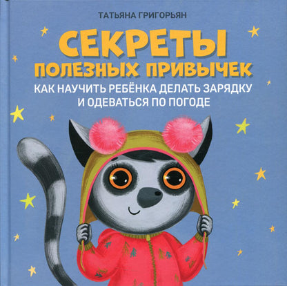 Секреты полезных привычек:как научить ребенка делать зарядку