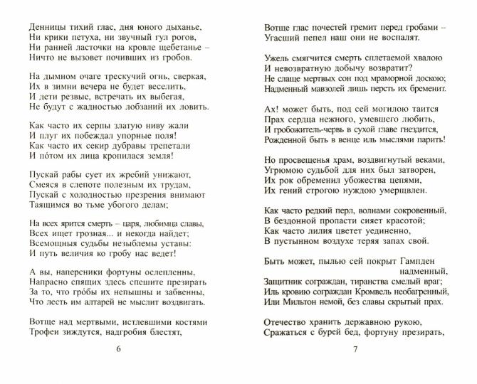 БибПоэзии.Жуковский.Стихотворения и баллады
