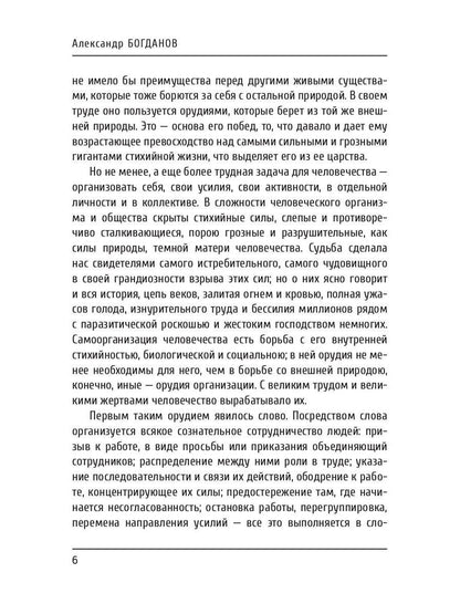 Очерки организационной науки