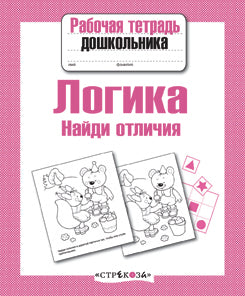 Логика. Найди отличия