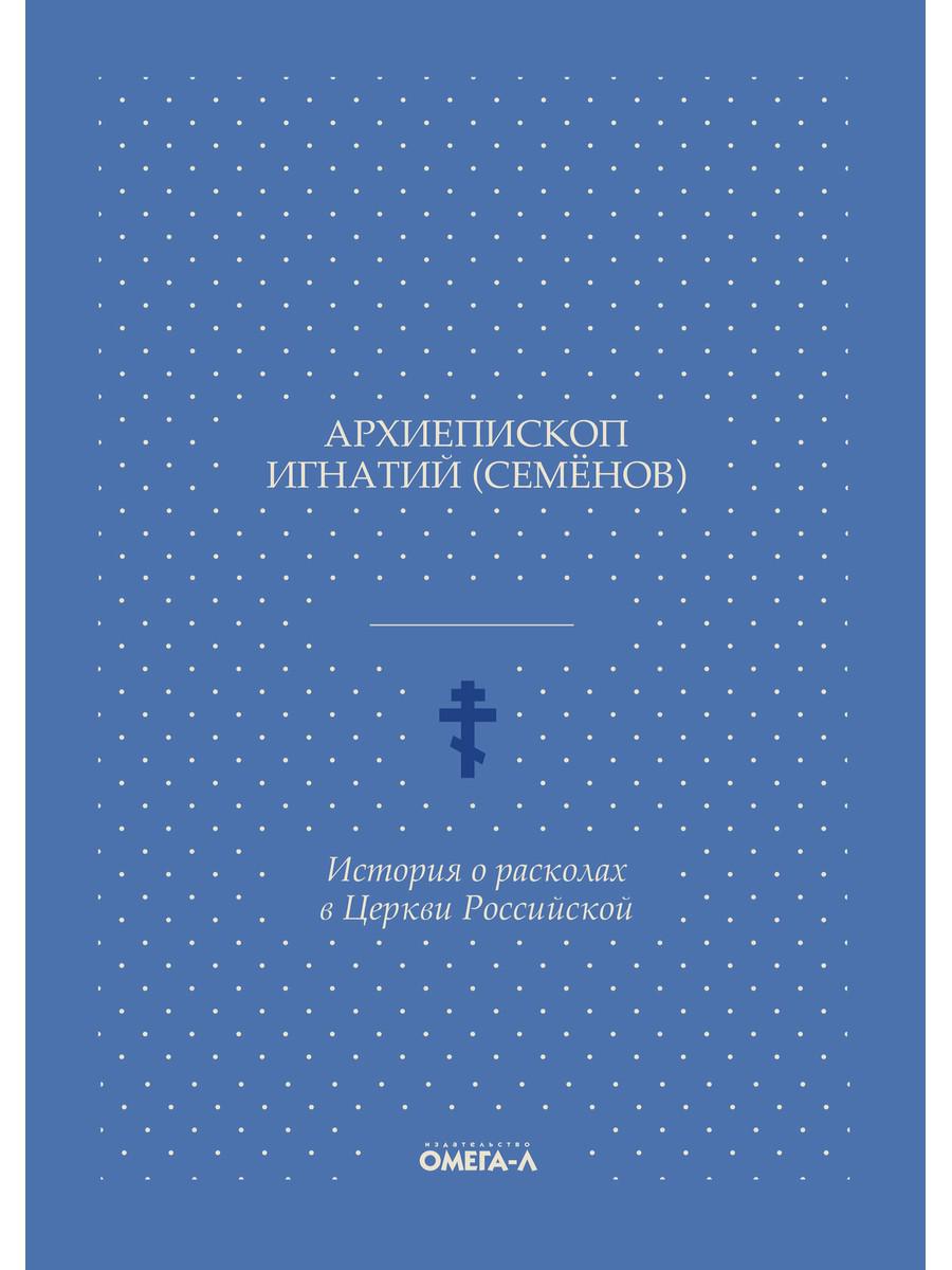 Histoire des raskolakhs dans les cerfs russes