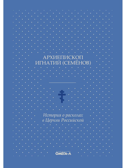 Histoire des raskolakhs dans les cerfs russes