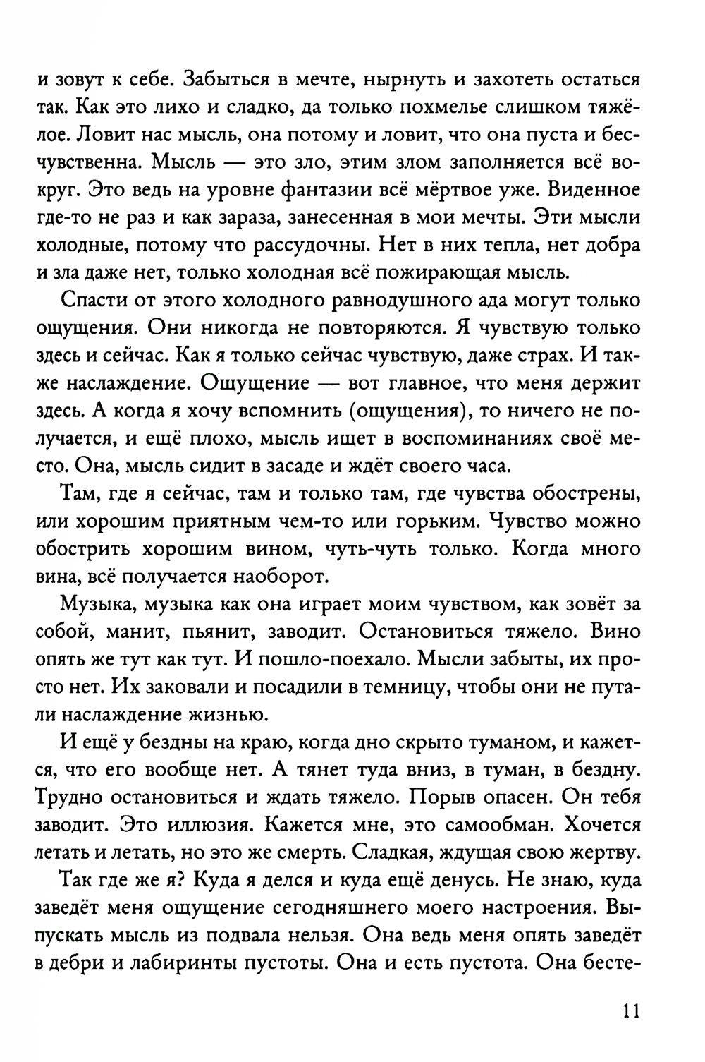 Один на один с собой…: Бессюжетная проза. Рассказы