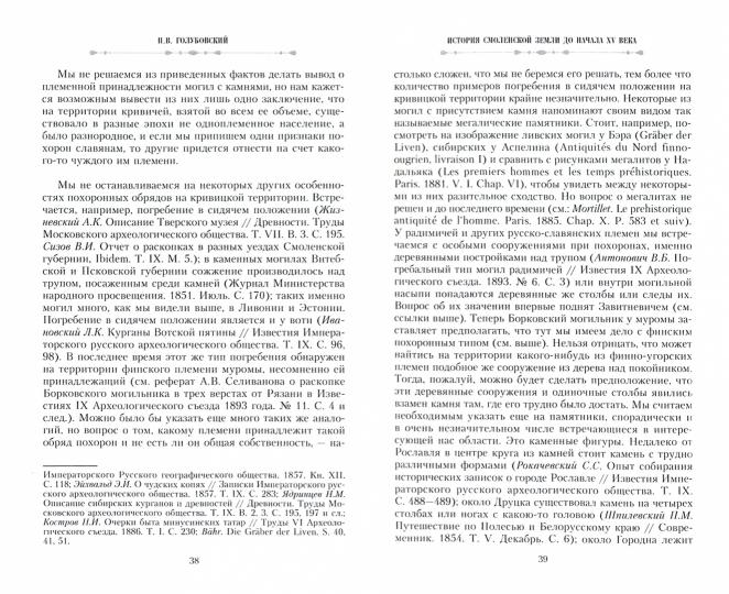 L'histoire de Smolenskoï земLI до начала XV века