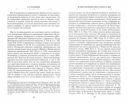 L'histoire de Smolenskoï земLI до начала XV века