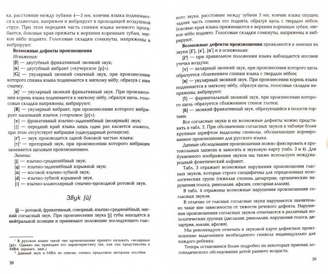 Диагностика и развитие речи детей 2-4 лет. Методическое пособие. 2-е изд., перер./ Громова О.Е., Соломатина Г.Н.