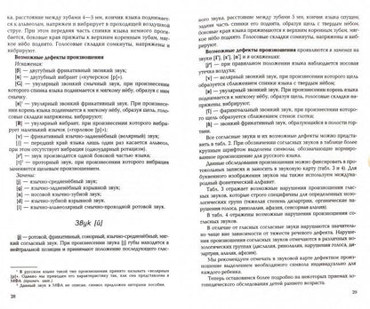 Диагностика и развитие речи детей 2-4 лет. Методическое пособие. 2-е изд., перер./ Громова О.Е., Соломатина Г.Н.