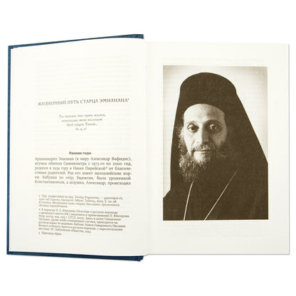 Толкование на подвижнические слова аввы Исаии