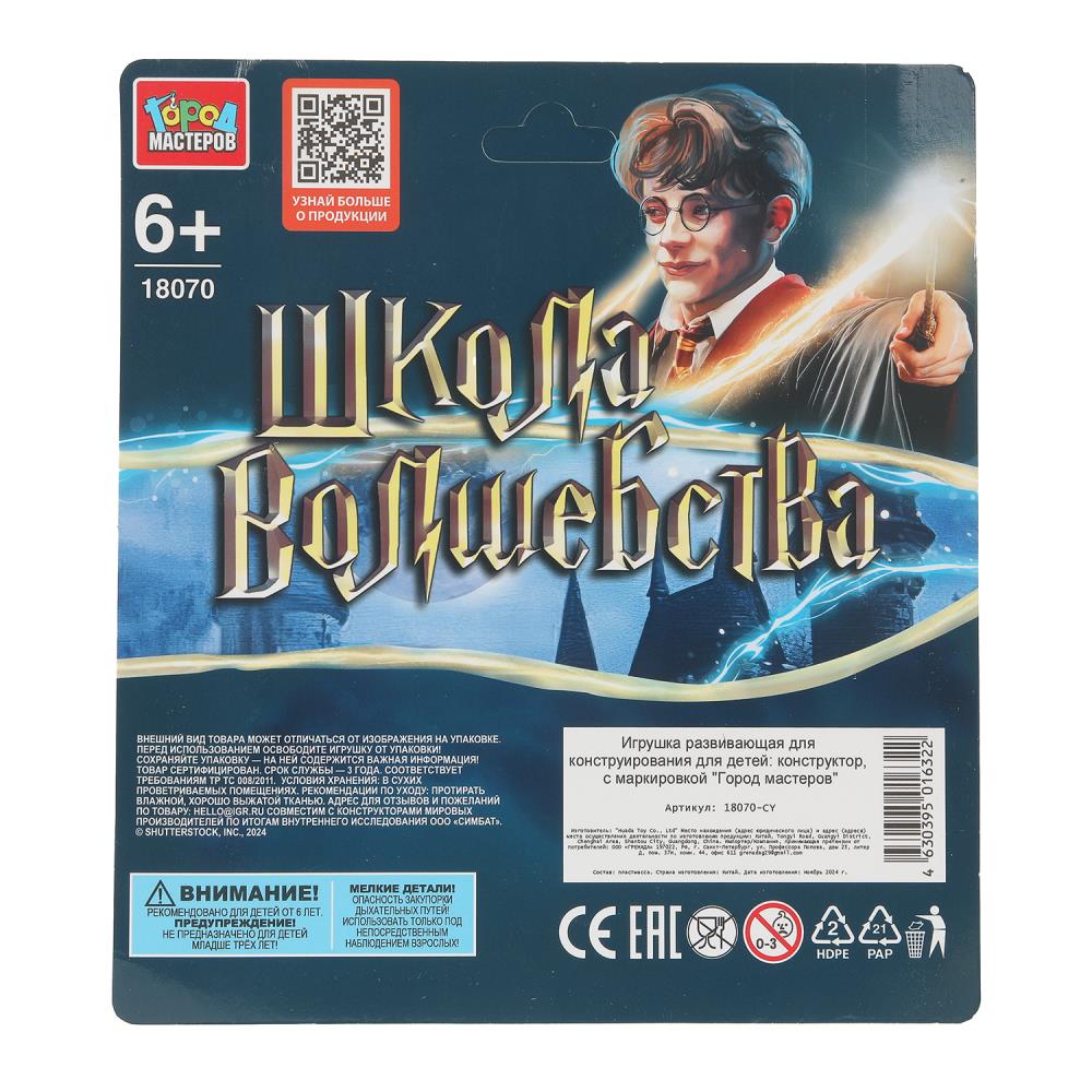 Конструктор фигурки школа волшебства-6 шт. Город мастеров в кор.2*120шт