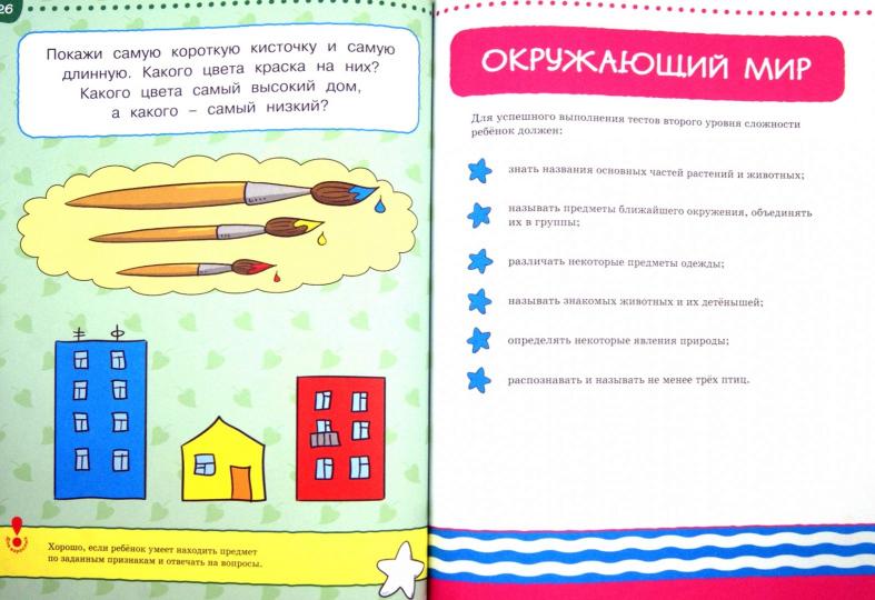 От простого к сложному. Тесты для детей 2 - 3 лет
