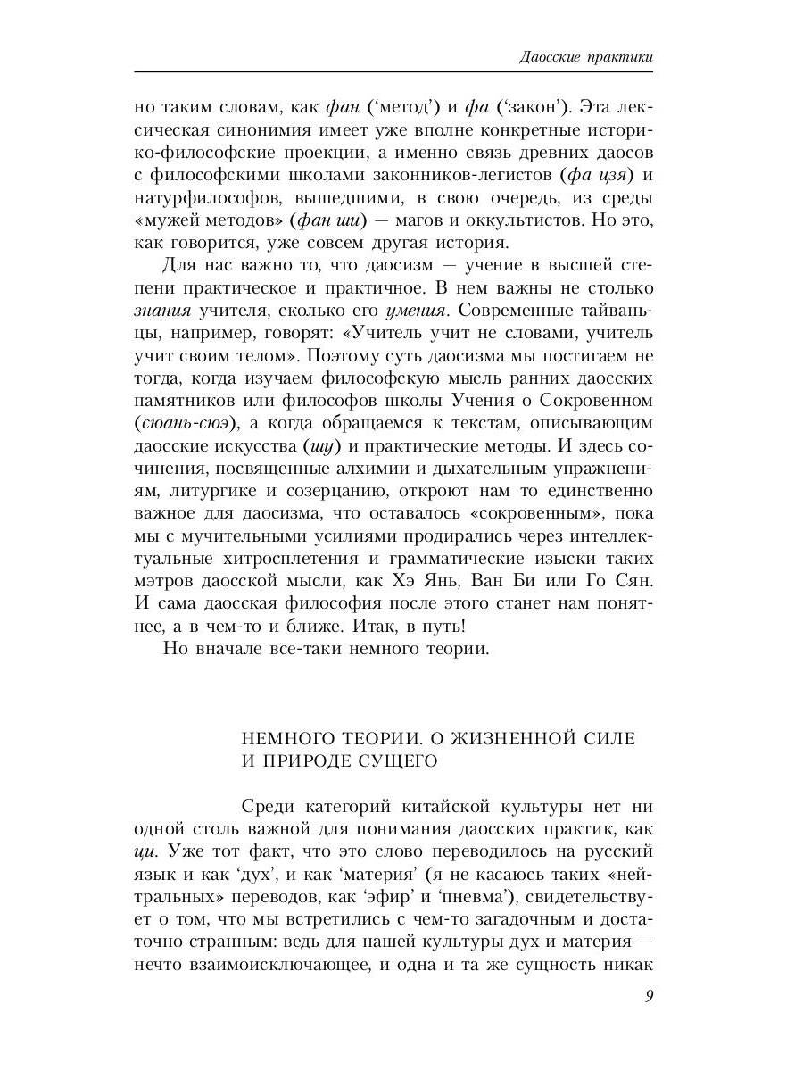 РипА.Восток.Даосские практики