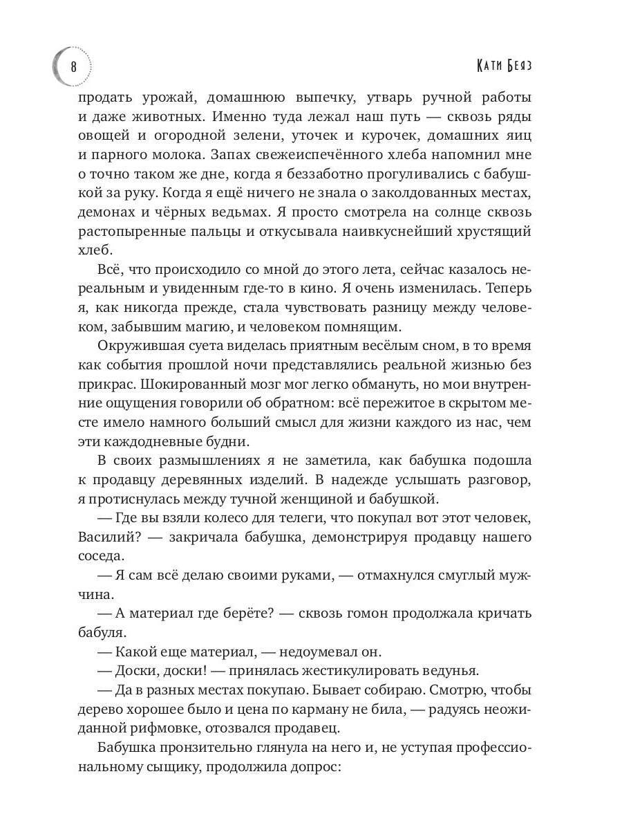Мемуары Ведьмы 2