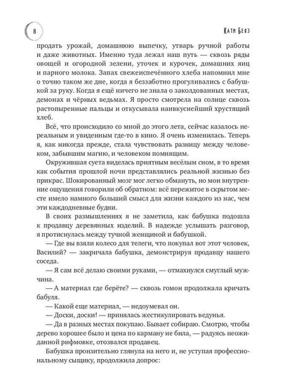 Мемуары Ведьмы 2