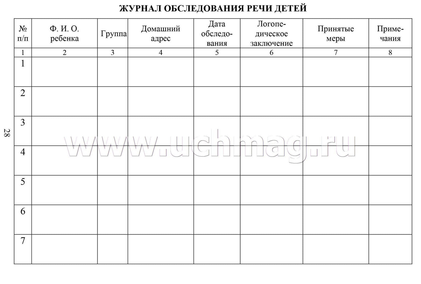 Ежедневник логопеда. (Формат А5, блок писчая пл 60, обложка картон мелованный пл 200) 96 стр.