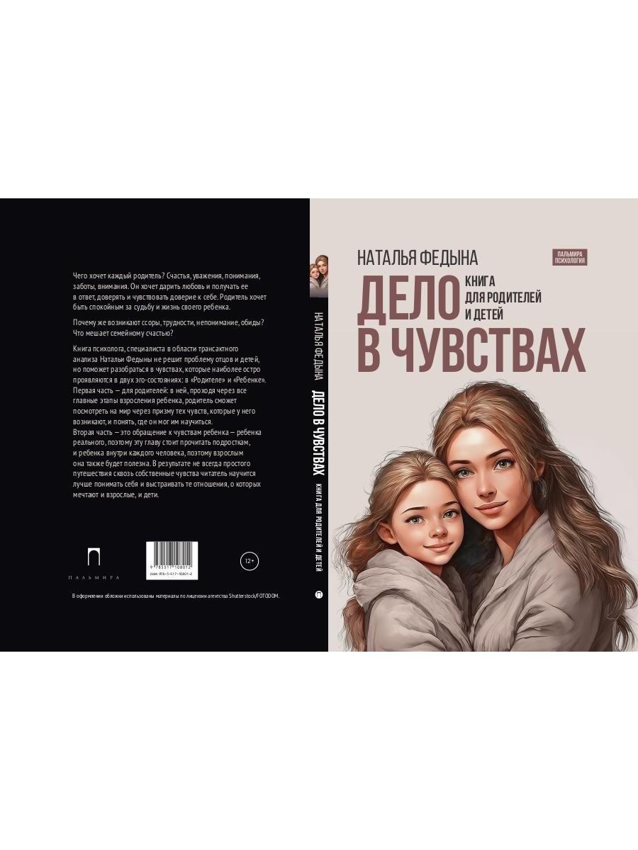 Je suis à чувствах. Книга для родителей и детей
